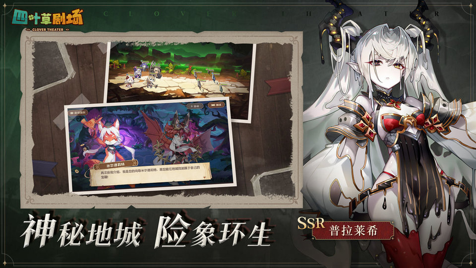 四叶草剧场截图3
