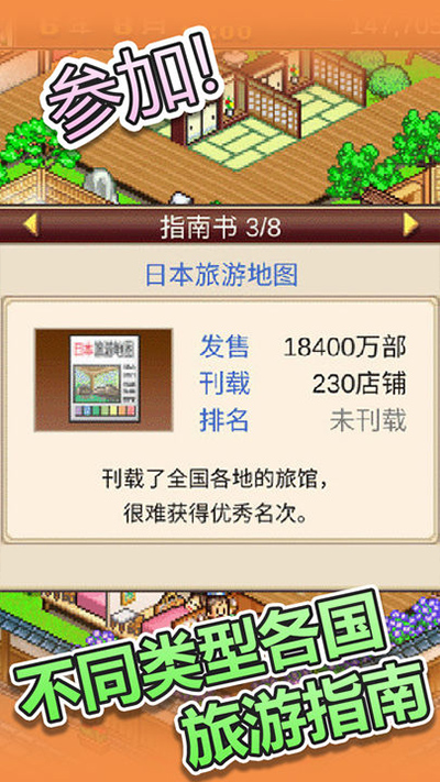 温泉物语截图4