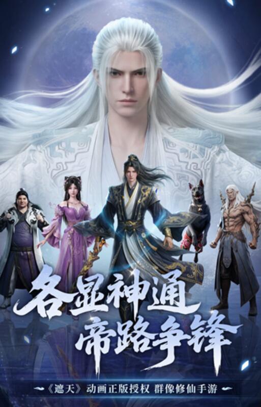 遮天帝路争锋截图1