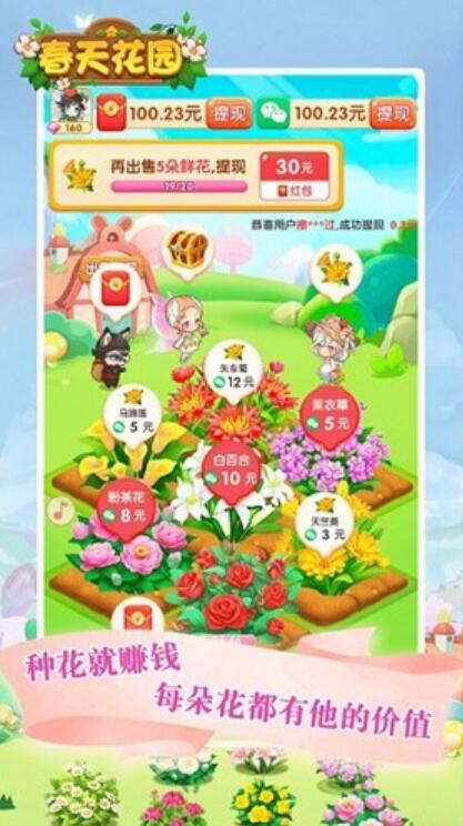 春天花园截图1