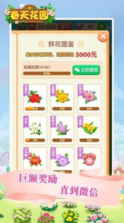 春天花园截图2