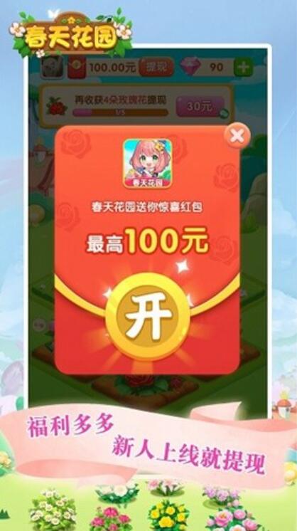春天花园截图3