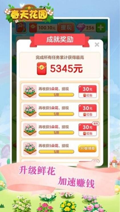 春天花园截图4