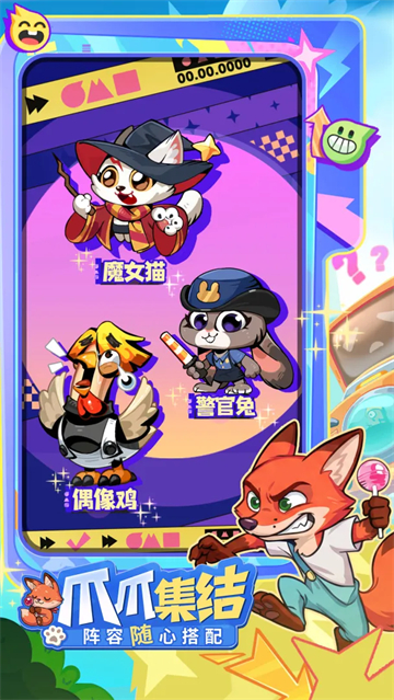 爪爪大乱斗截图3