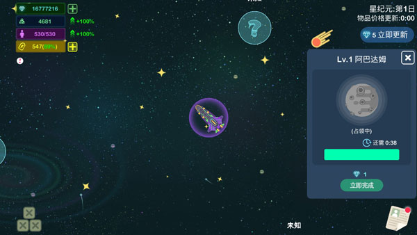 星空浪人截图3