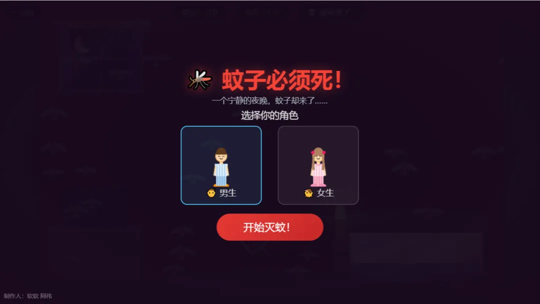 蚊子必须死截图1