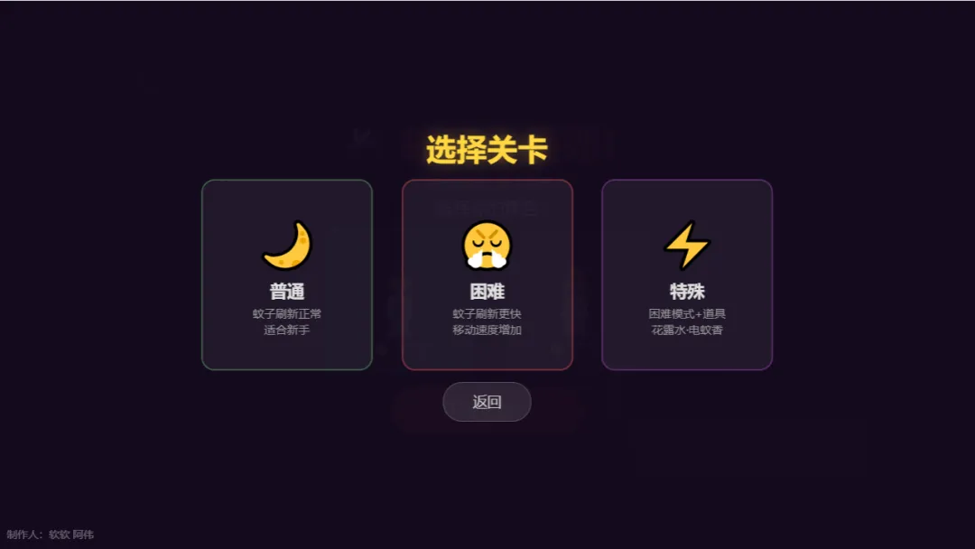 蚊子必须死截图2