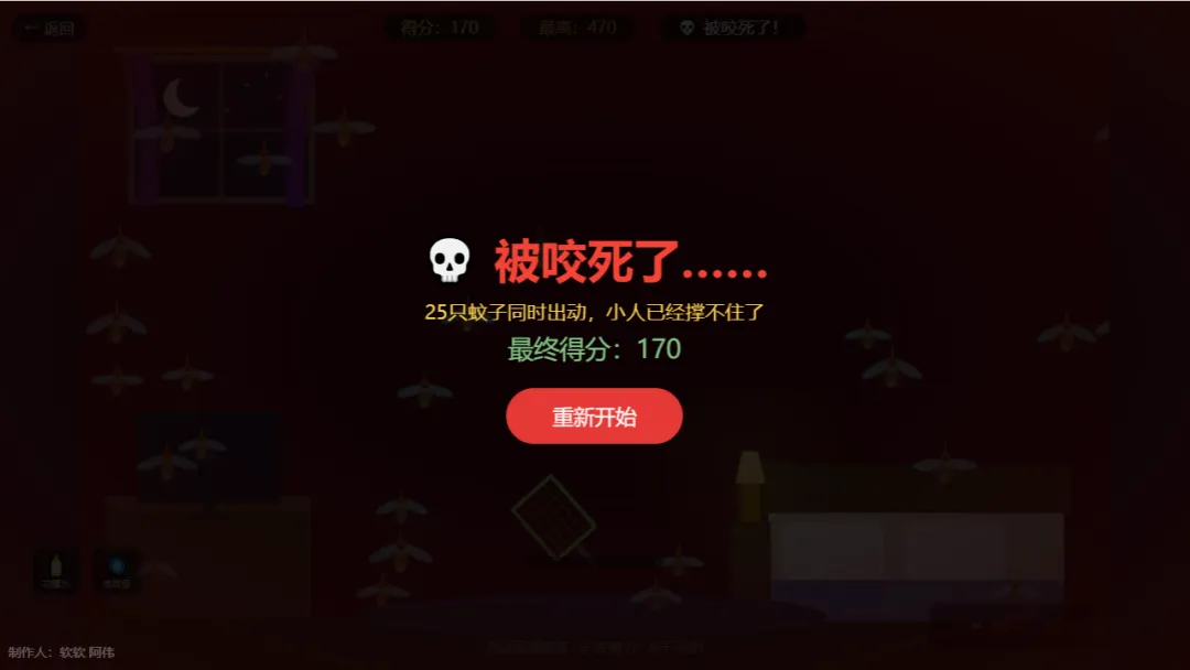 蚊子必须死截图4