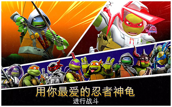 忍者神龟传奇截图1