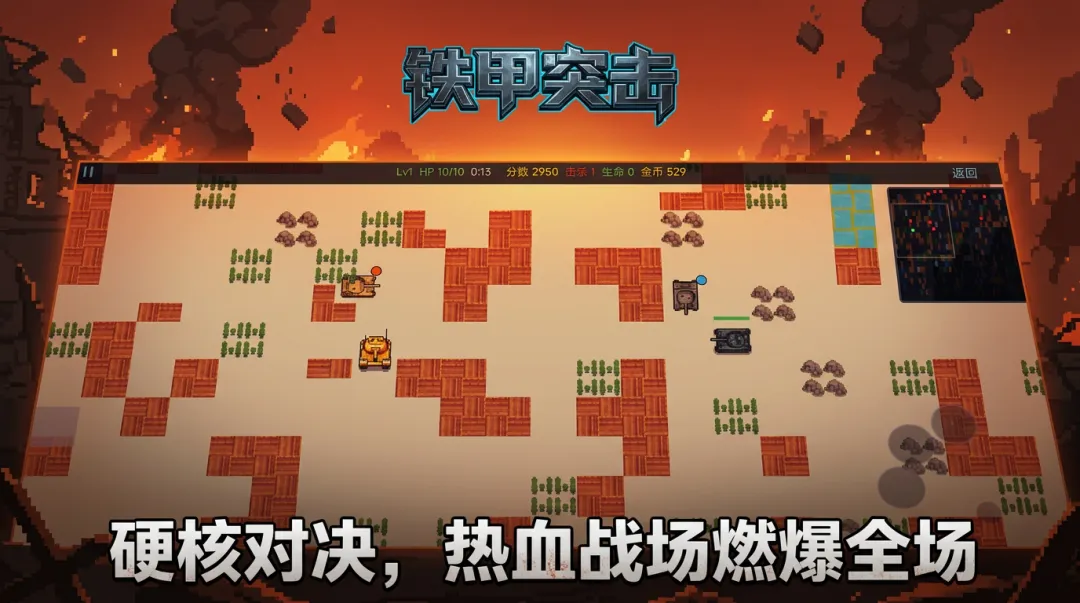 铁甲突击截图3