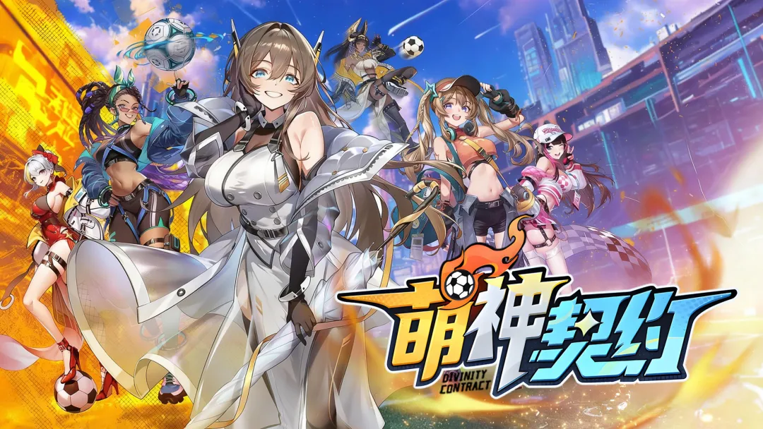 萌神契约截图3