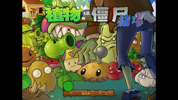 植物大战僵尸抽卡版截图2