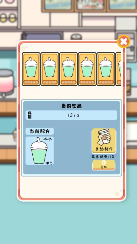 小小奶茶店截图2