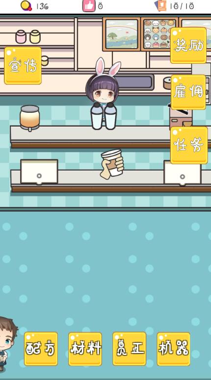 小小奶茶店截图3