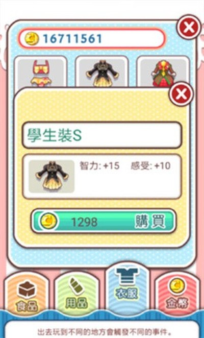 爱养成截图1