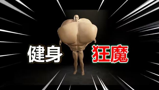健身模拟器截图2