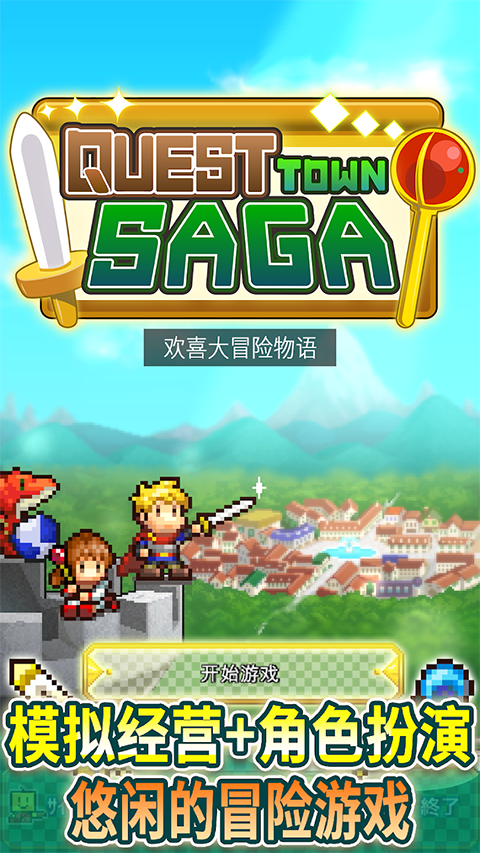 欢喜大冒险物语截图3