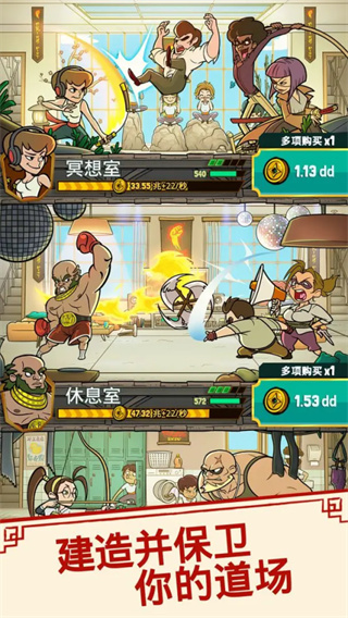 功夫圣手截图2