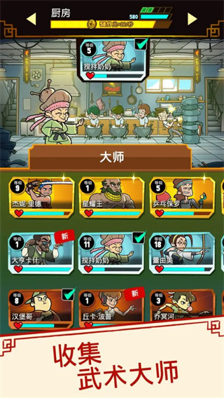 功夫圣手截图3