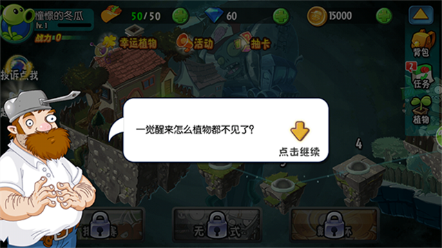 植物大战僵尸全明星截图3