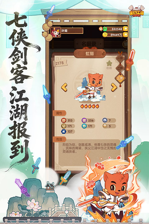 爆炒江湖截图4