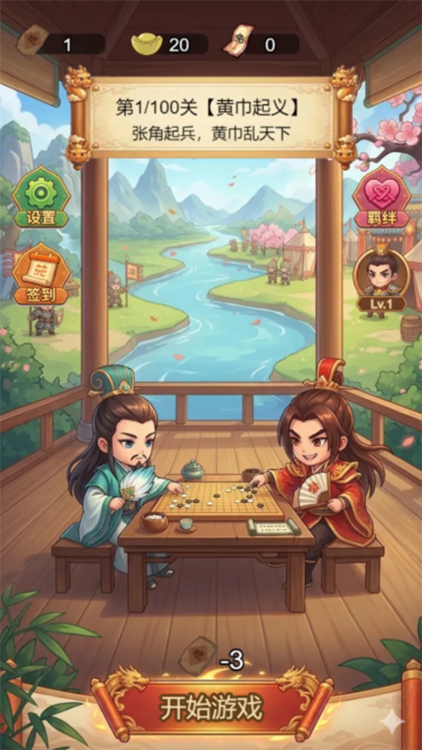 三国棋缘截图1