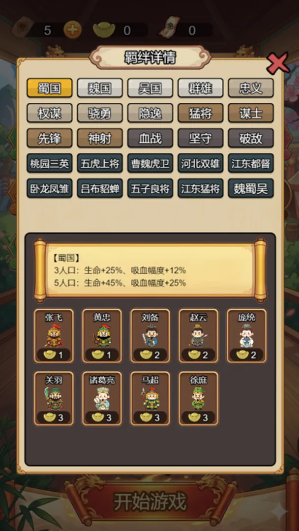 三国棋缘截图2