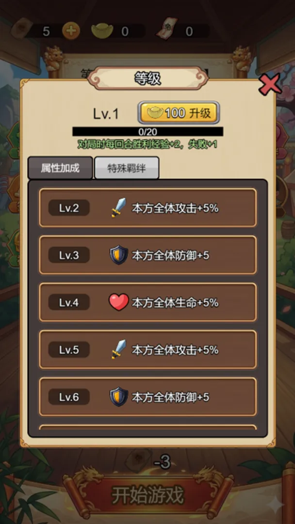 三国棋缘截图3