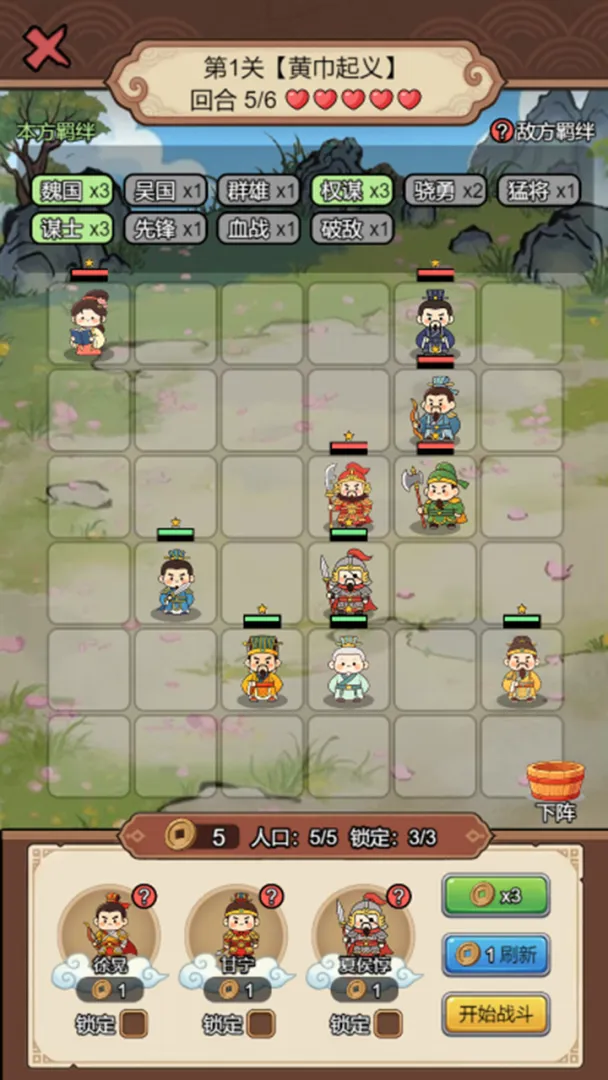 三国棋缘截图4