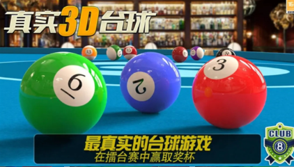 街机台球大师截图1