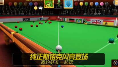 街机台球大师截图4