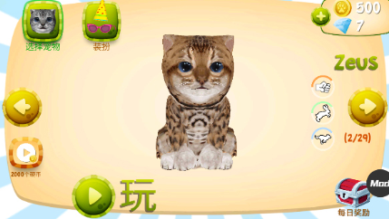 猫咪模拟器截图4