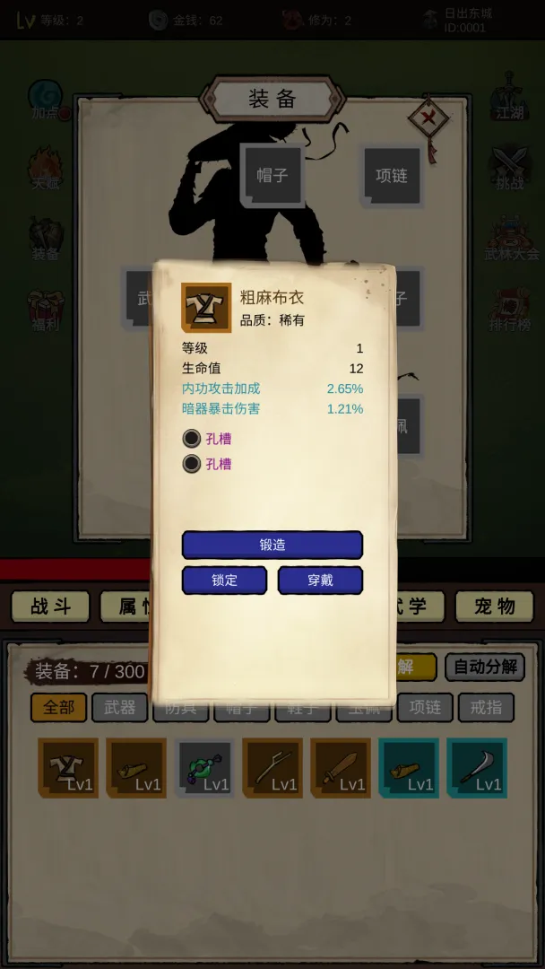 无敌挂机侠截图1