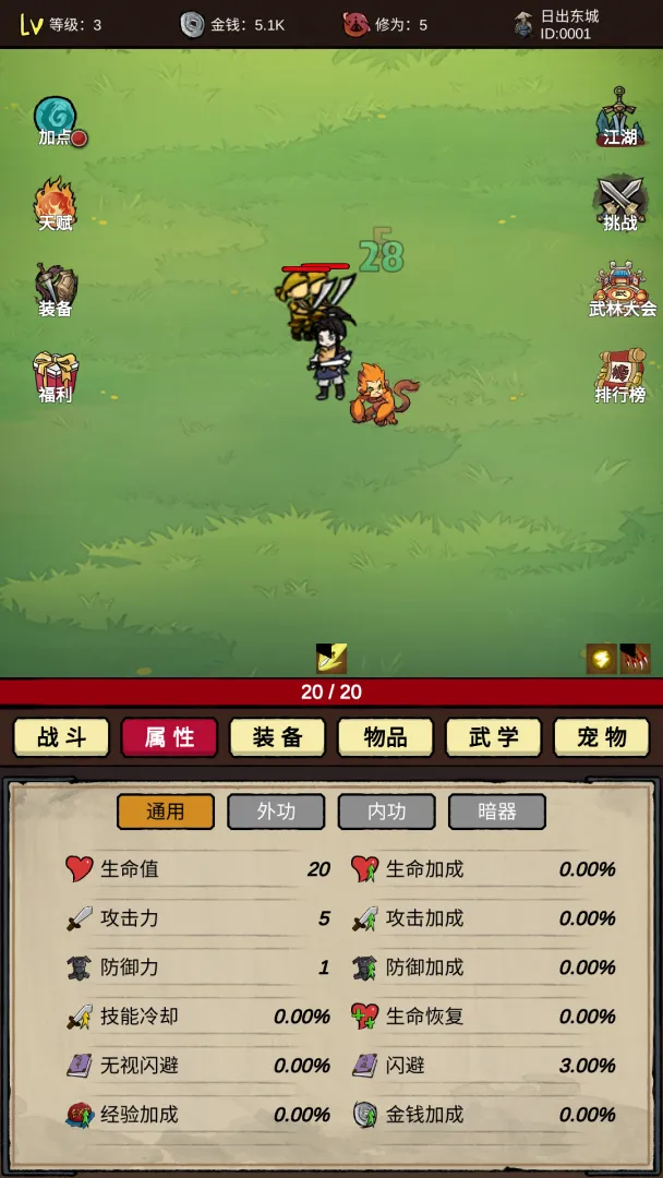 无敌挂机侠截图3