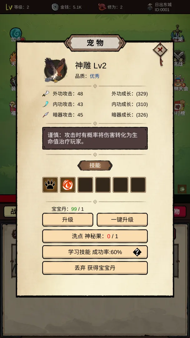无敌挂机侠截图4