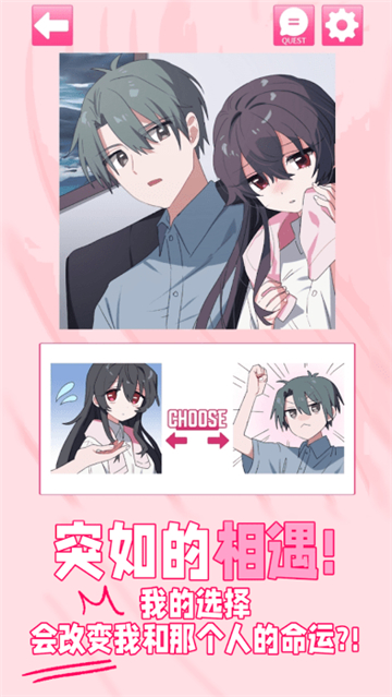 我的专属女主攻略法截图1