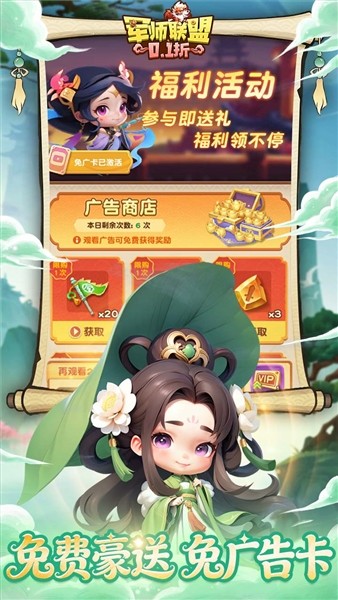 军师联盟截图1