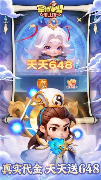 军师联盟截图2