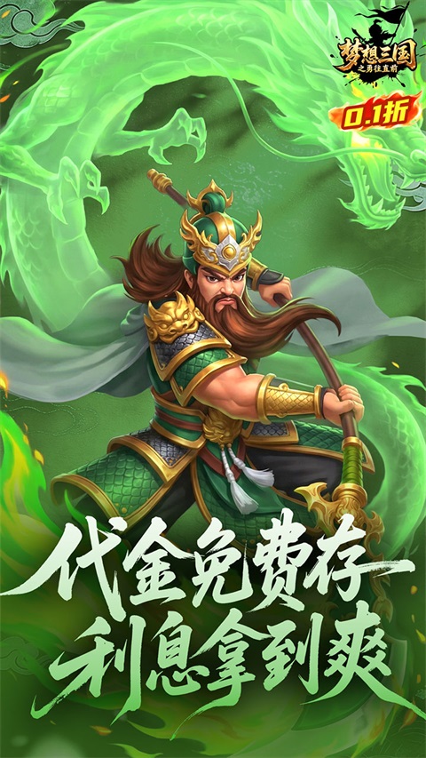 梦想三国之勇往直前截图1