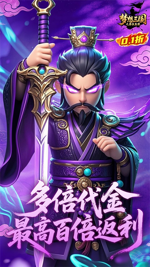 梦想三国之勇往直前截图2