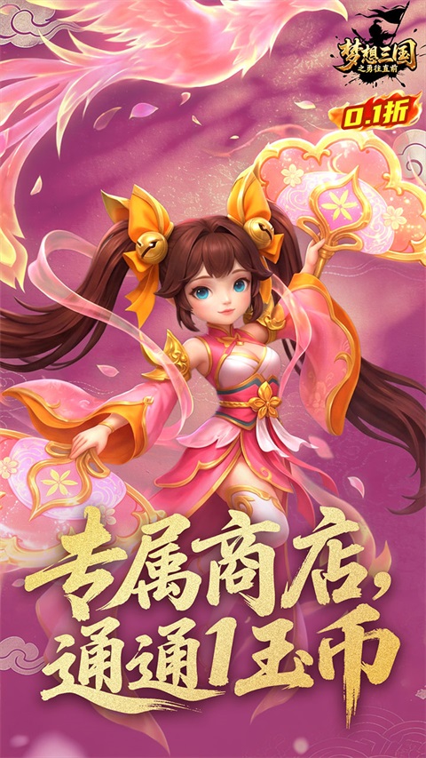 梦想三国之勇往直前截图3