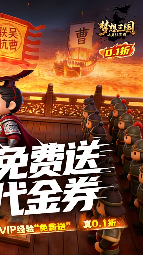 梦想三国之勇往直前截图5