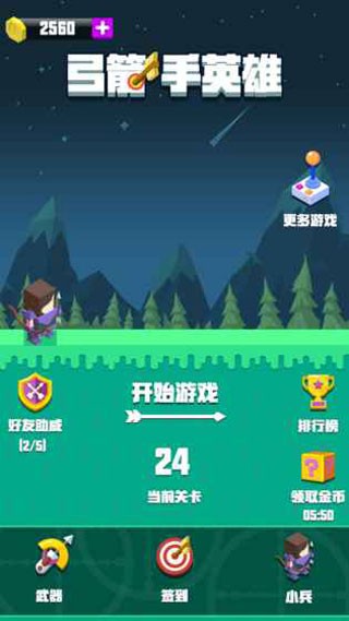 弓箭手英雄截图2