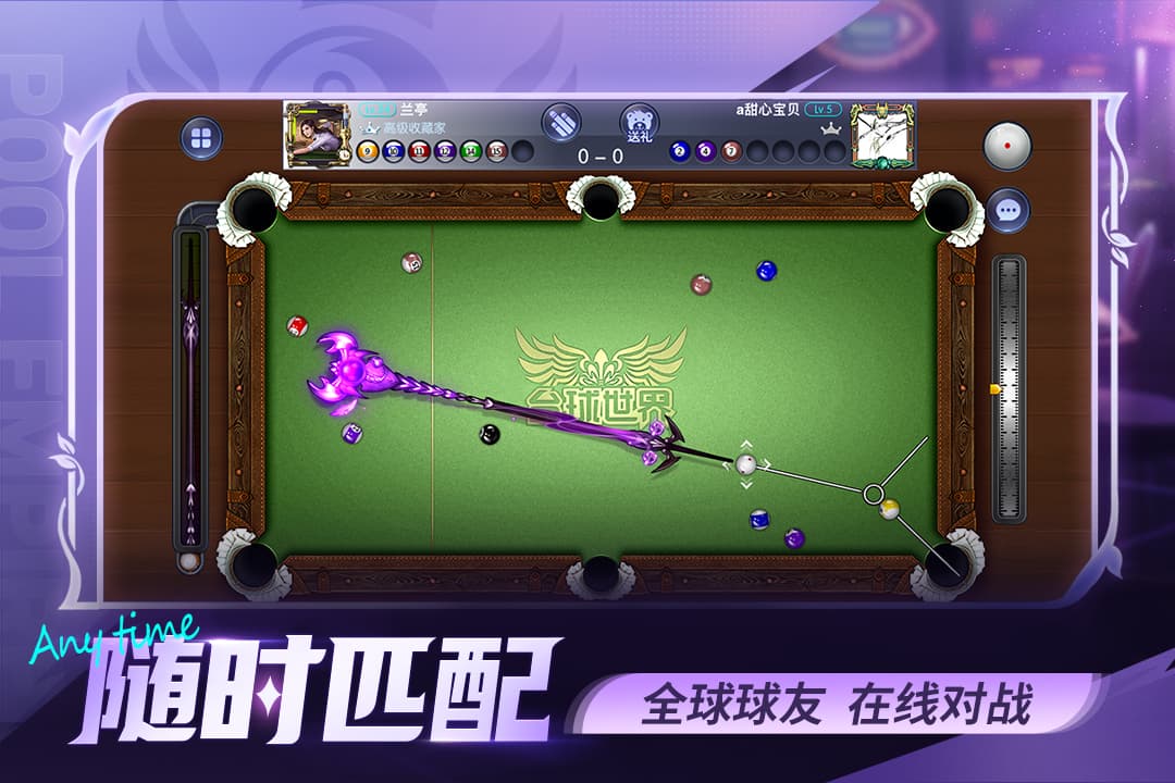 台球世界截图1