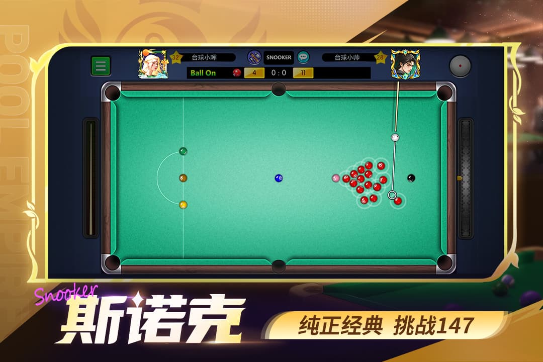 台球世界截图3