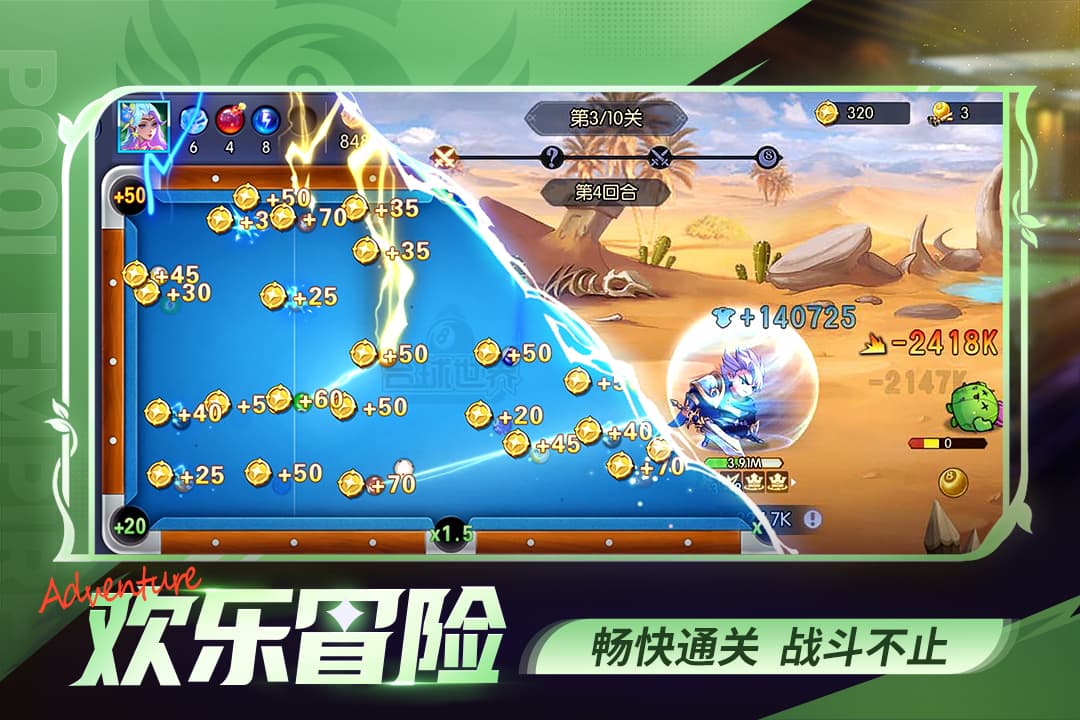 台球世界截图4