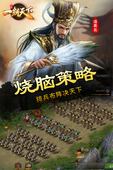 三国一统天下截图2