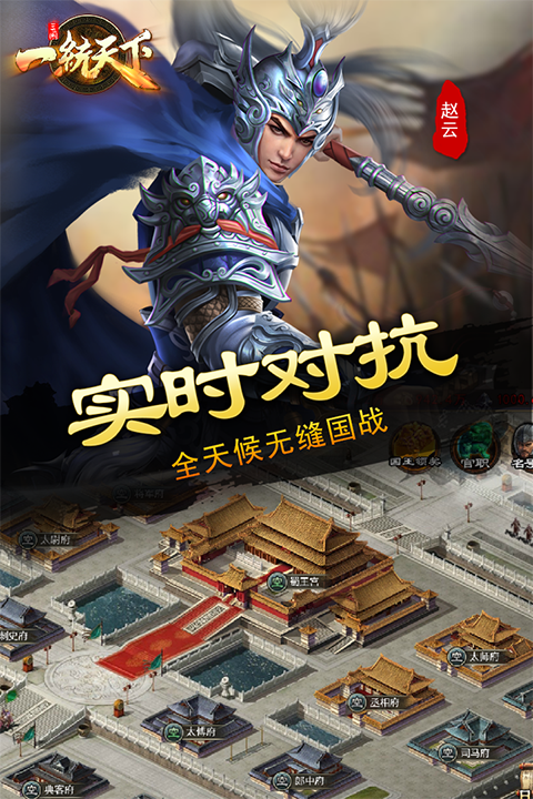 三国一统天下截图5