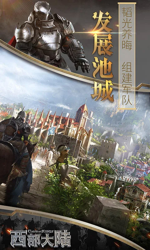 列王的纷争西部大陆截图1