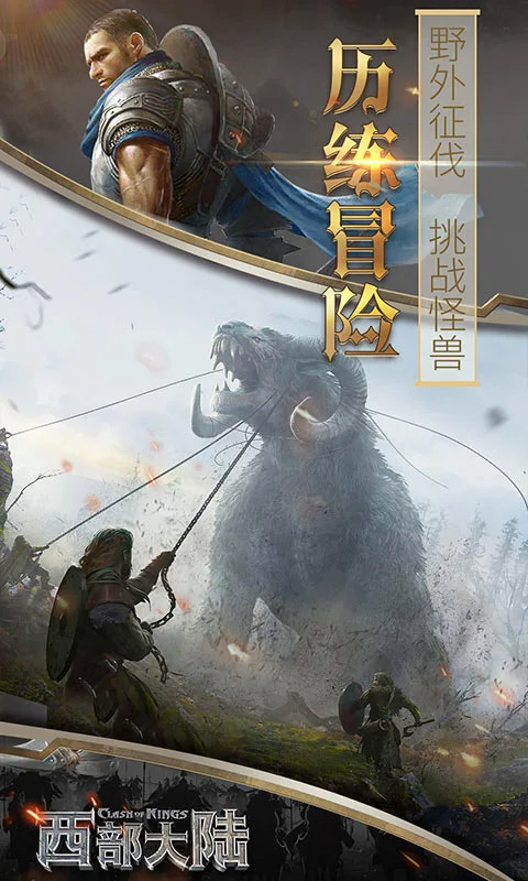 列王的纷争西部大陆截图3